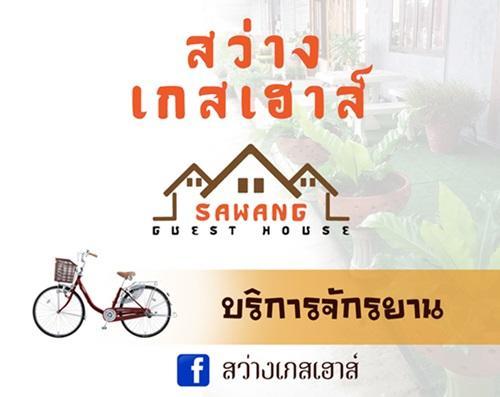 Sawang Guesthouse Ban Sawang Yai Exterior photo